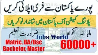 Planning Commission Jobs 2020, Ministry of Planning Jobs, Latest Jobs in Planning Commission, Govt J