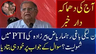 Riaz Pirzada Ki PTI Main Shamoliat ?