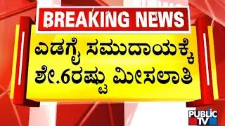 Narayana Swamy and Madara Chennaiah Swamiji Express Happiness For Internal Reservation For SCs