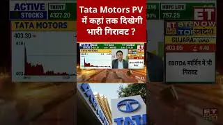 Tata Motors PV Share : भारी गिरावट के बाद TMPV में क्या करें ? #shorts #stockmarketnews