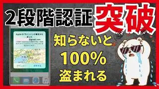 【衝撃】Appleの2段階認証を突破する最新詐欺が怖すぎる Apple公式を悪用したアカウント乗っ取りの新手法「ヴィッシング」とは？