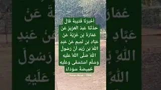 Istasqa Prayer - Hadees - Sunan Nasai 1508