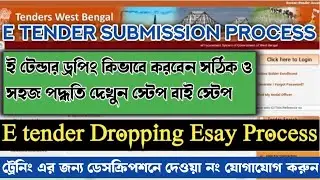 e tender dropping full process west bengal |e tender dropping process|e tender submission process wb