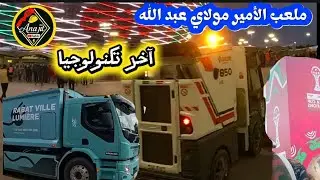 دخول اولى الفرق  الأمنية  لتأمين ملعب الأمير مولاي عبد لله الرباط المغرب