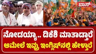 ಜನರು ಬಡವರಾಗಿರ್ಬೇಕು ಅನ್ನೋದೆ ಬಿಜೆಪಿ, RSS ಉದ್ದೇಶ | Karnataka Congress Protest | MGNREGA | Boss Tv