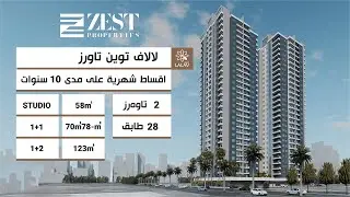 #لالاف #توين تاور lalav twin tower