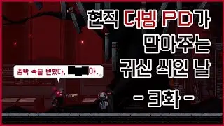[초고퀄 풀더빙] 산나비 : 귀신 씌인 날 3화