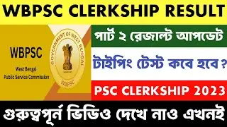 WBPSC Clerkship 2023 Part II Result Update | Clerkship Typing Test Update 