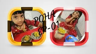 poha banane ki vidhi! poha banane ki recipe!how to make poha! miniature cooking #askids#viral EP-01