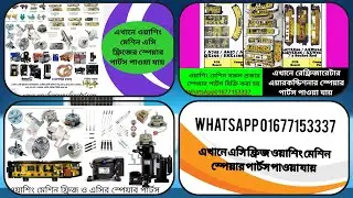Air Conditioner Refrigerator Washing Machine Spare Parts  | #Washing_Machine_Freeze_AC_Spare_Parts  