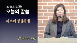 [사도교회 QT] (히 9:16~22) 