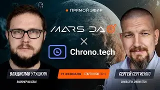 MarsDAO x Chrono.Tech