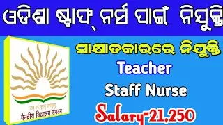 Odisha Staff Nurse Recruitment 2022 || Kendriya Vidyalaya || Odisha Latest Jobs
