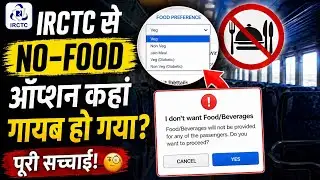 Big Update by IRCTC 🚨 | No Food Option Removed from Trains | New Rule Explained