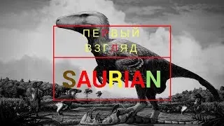 🐱&zwj;🐉||SAURIAN||🐱&zwj;🐉 ❗️❗️ ПЕРВЫЙ ВЗГЛЯД НА ИГРУ, НАКОНЕЦ-ТО ВЫШЛА❗️❗️