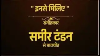 08 04 2021 IN SE MILIYE SAMEER TANDON