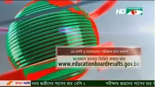 How to SSC, hsc, jsc, psc  RESULT 2018  all year Bangladesh