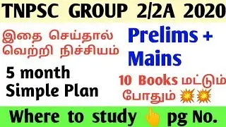 Tnpsc Group 2/2a 2020 study plan | Tnpsc Group 2/2a 2020 Mains Booklist & Preparation strategy