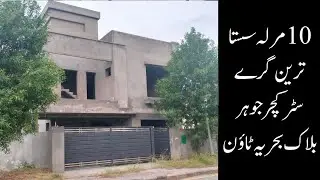 10 Marla Grey structure House for Sale in Bahria Town lahore| 10 marla grey structure house for sale