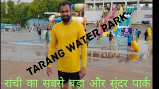Tarang Water park| Tarang Water Park Ranchi| Tarang Water park oramanjhi|