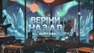 Klein - Sulik Верни Назад