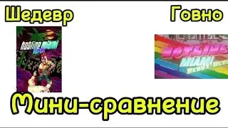 Мини-сравнение hotline miami Redux и hotline miami Redux-Redux