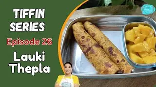 Tiffin Series - Episode 26| Lauki Thepla | Kids easy recipe | Kids Tiffin