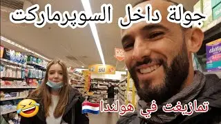 جولة داخل ثلاثة متاجر كبيرة بهولندا