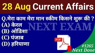 Next Dose 1265 | 28 August 2021 Current Affairs | Daily Current Affairs | Current Affairs In Hindi