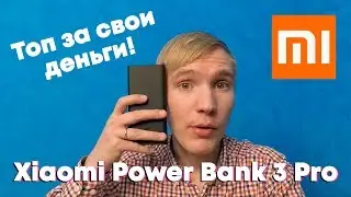 Hands on: Xiaomi Power Bank 3 Pro &mdash; Топ за свои деньги!