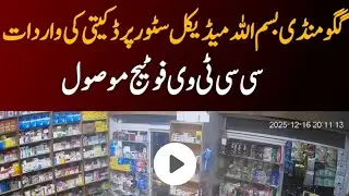 Gaggoo Mandi: Robbery at Bismillah Medical StoreFour armed robbers on two motorcycles fled 