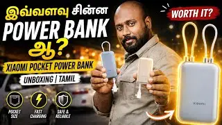 இவ்வளவு சின்ன Power Bank ஆ? 😲 Xiaomi Pocket Power Bank Unboxing | Tamil
