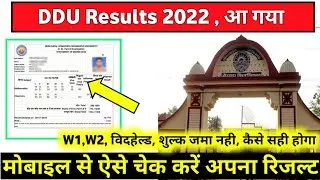 DDU Results 2022|मोबाइल से चेक करें अपना रिजुक्ट,W1,W2,विदहेल्ड ऐसे सही होगा,#ddu #dduresult2022