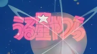 Urusei Yatsura うる星やつら OP 5 Rock the Planet HD