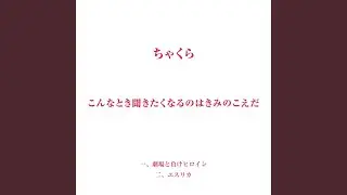 Theater and losing heroine