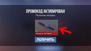 2024 МАРТ! БЕСКОНЕЧНЫЕ ПРОМОКОДЫ В STANDOFF 2 0.28.0! РАБОЧИЕ ПРОМОКОДЫ НА НОЖ В СТАНДОФФ2 7 СЕЗОН