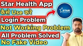 Star Health App Kaise Use Kare | Star Health App Login | Star Health App Not Working