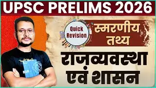 Complete Polity Quick Revision🔥| UPSC PT Focus 🧠 | Only Important Facts | Fact Shot | #upsc #video