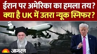 America Iran War : क्या है अमेरिकी Nuke Sniffer जो ईरान की कर रहा जासूसी l WC-135R l Trump