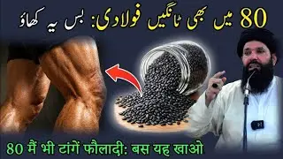 5 Superfoods for Strong Legs After 60 | Knee Pain Relief | Ubqari | Tasbeeh Khana 