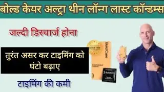 बोल्ड केयर लॉन्ग लास्ट कॉन्डम्स के फायदे // Benefits Of Bold Care Long Last Condom