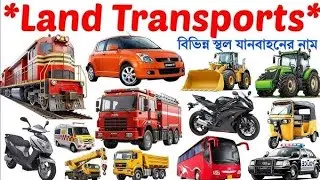 Land Transports Name🚙🛺| Learn 20 Land Vehicles Name in English with Pictures |Name of Land Transport