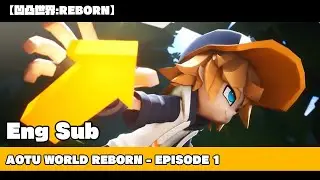 AOTU WORLD REBORN【凹凸世界&middot;新生】EPISODE 1 English Subs