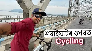Cycling to Guwahati - আৰু এখন নতুন চাইকেল চাওঁক 