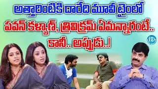 అత్తారింటికి దారేది మూవీ టైంలో పవన్ కళ్యాణ్, త్రివిక్రమ్ ఏమన్నారంటే.. కానీ.. అప్పుడు..! #Nadhiya