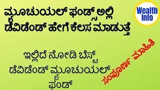 How dividend mutual fund works | Best monthly dividend mutual funds | Mutual Fund Kannada