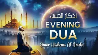 Powerful Evening Dua (أذكار المساء) for Protection, Rizq, Healing. Barakah, Blessings, Rizq, Tasbih