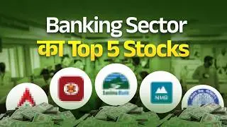 नेपालका Top 5 Commercial Banks|  कुन Bank छ No.1?
