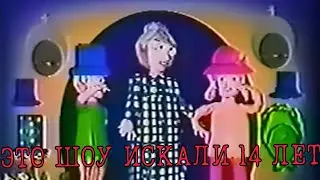 Детское шоу которое искали с 2007 года. История поисков  Pink Morning  cartoon.