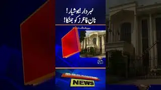 FBR Big Shock to Non-Filer | Breaking News